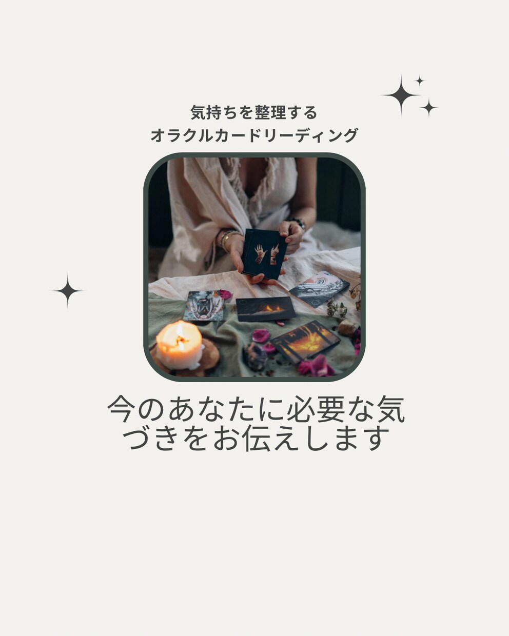 推し活・恋愛・人間関係のモヤモヤを整えます 推し活や恋愛の心を整えるカードリーディング イメージ2