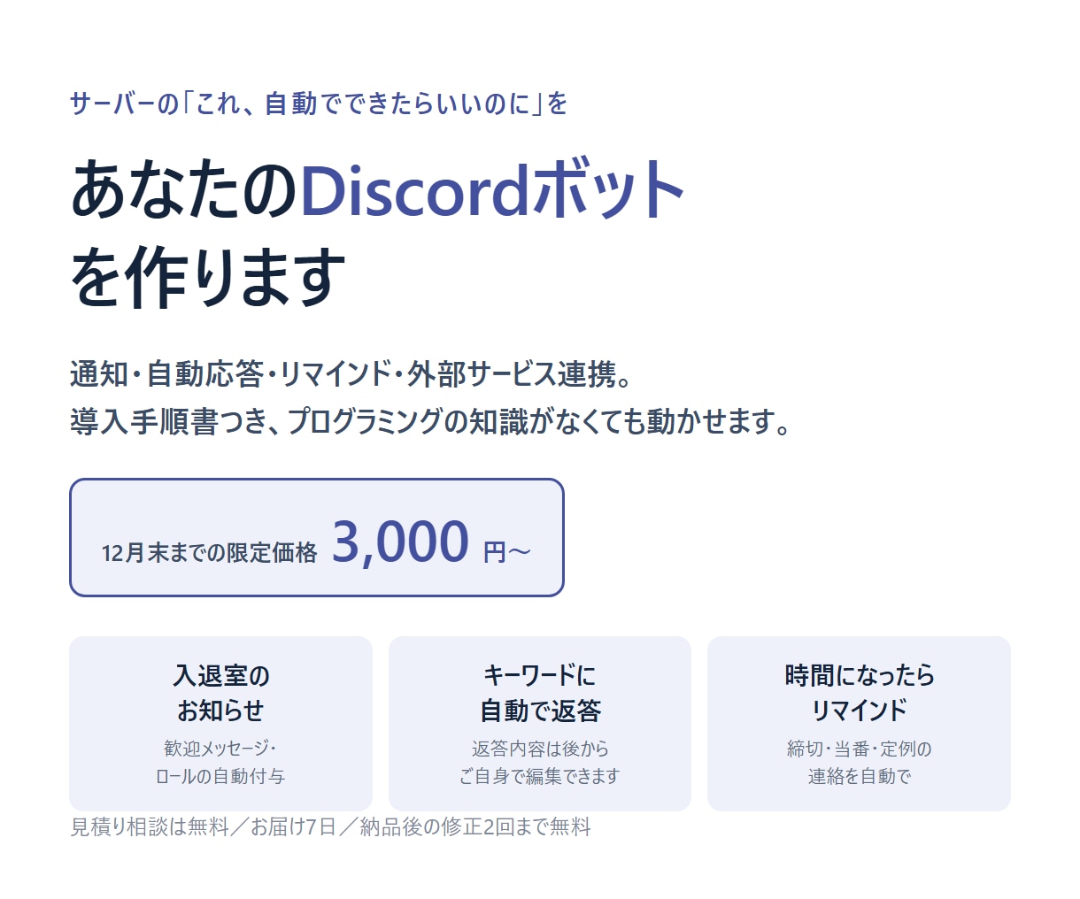 あなたのDiscordボットを作ります プログラミング不要。通知・自動応答を手順書つきで納品致します イメージ1