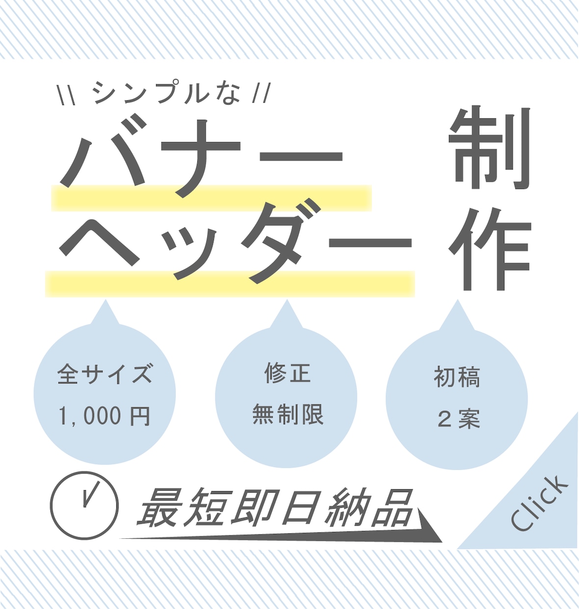 シンプルなバナー・ヘッダーデザイン承ります 最短即日納品！お急ぎで欲しい方向けデザイン代行 イメージ1