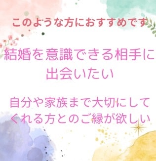 あなたにとっての運命のお相手を引き寄せます 必ず存在するあなたのお相手との出会い、ご縁のお手伝いします イメージ2