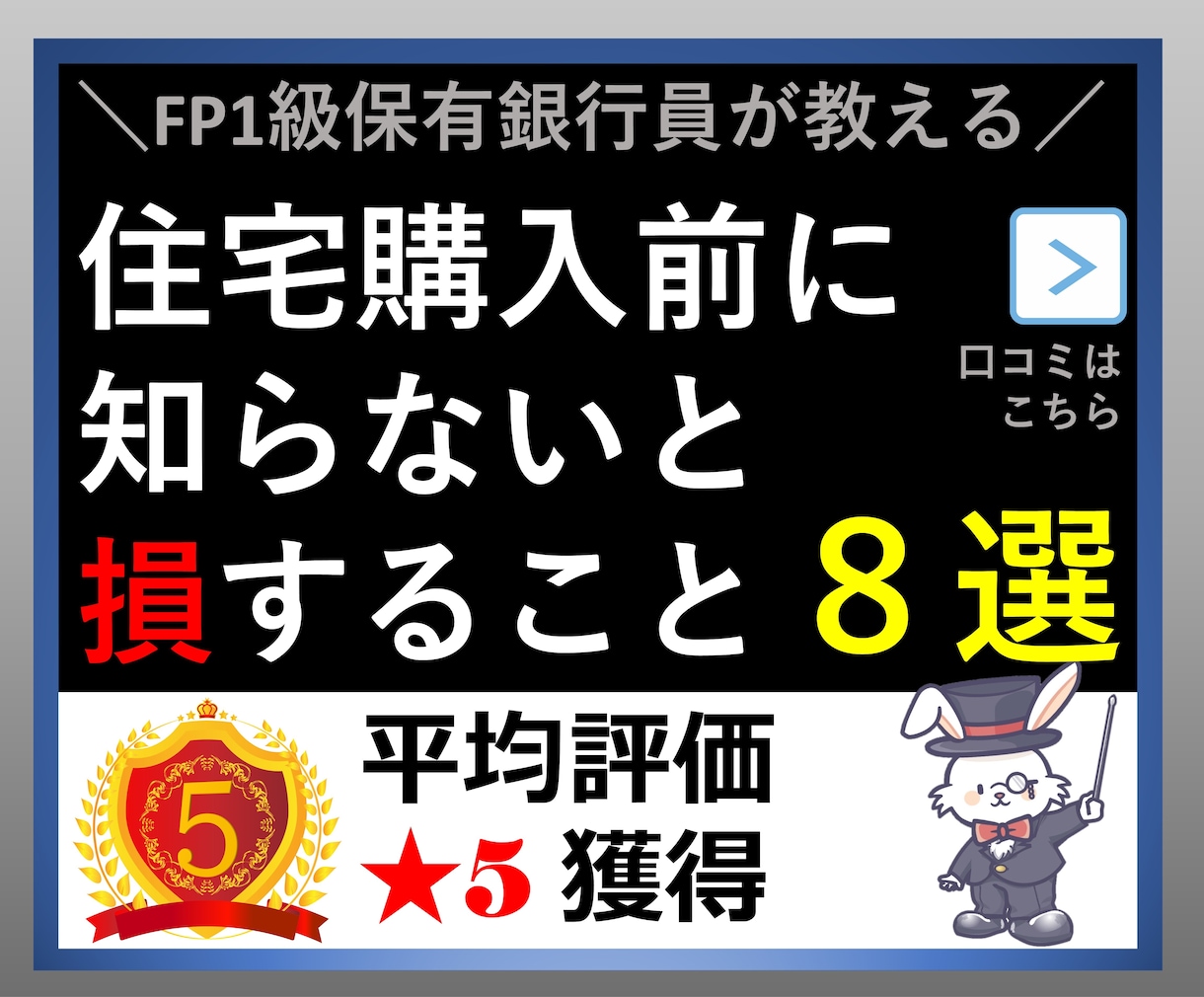 銀行員がコンサル！満足度★5住宅ローン相談承ります 現役銀行員が【住宅ローンの最適解】をお伝えします！ イメージ1