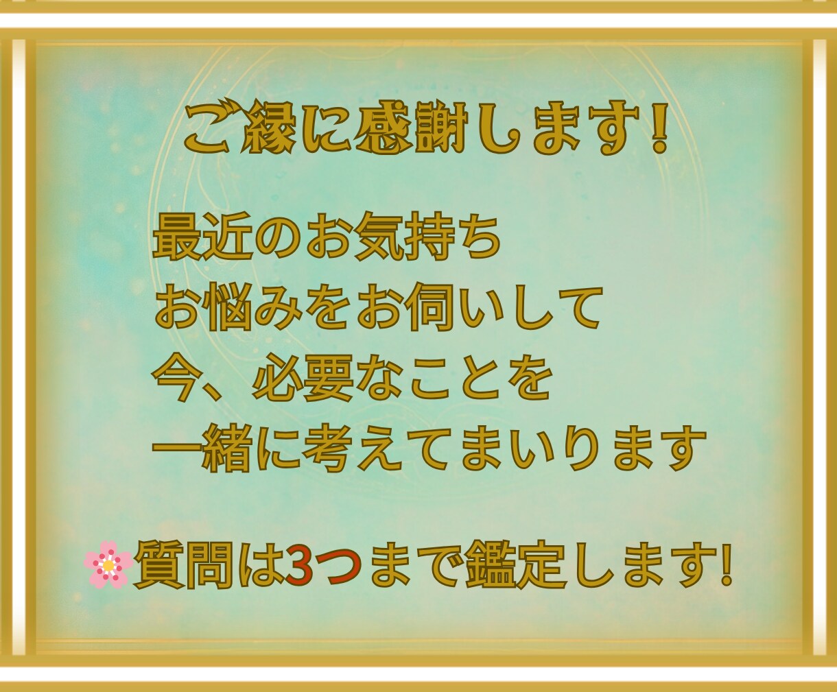 リピーター様専用。【恋愛】新たな展開鑑定します その後の迷いやお悩み解消へ導きます！ イメージ2