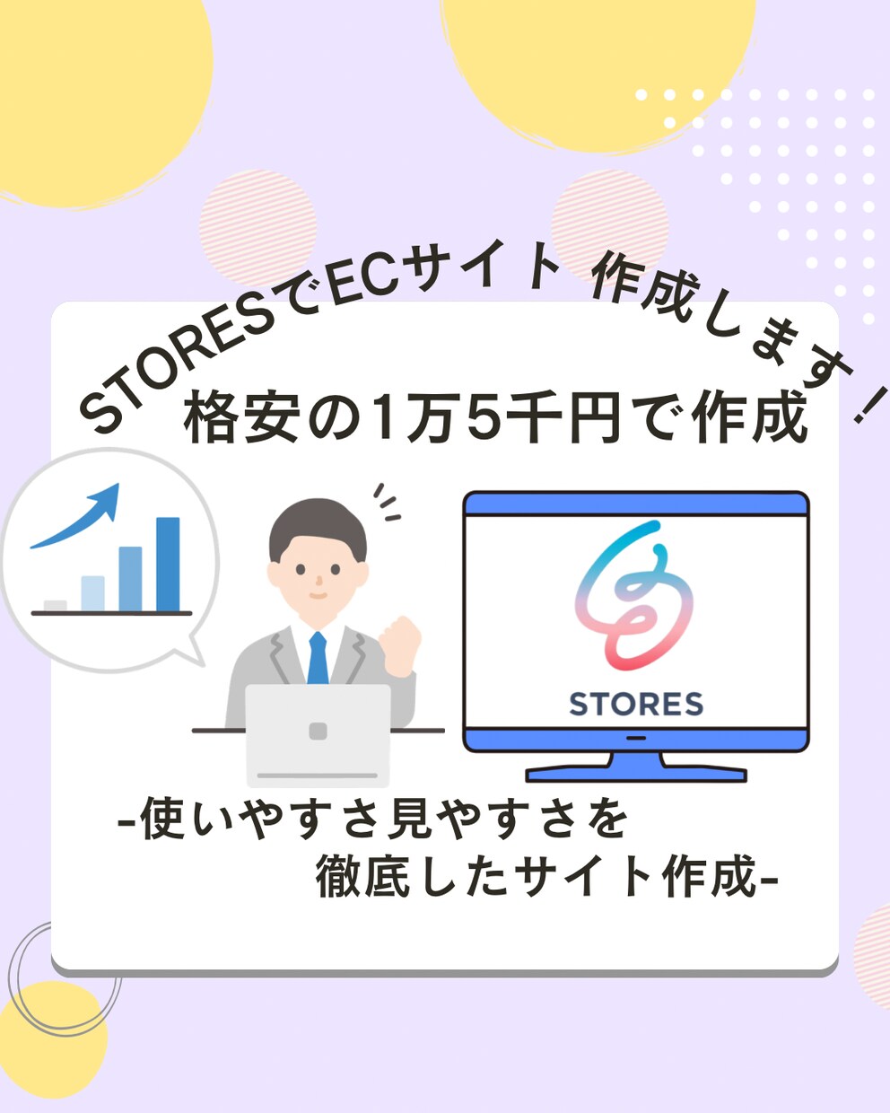 丸投げOK！ストアーズでECサイト作成します 〜初期設定から商品登録まで、ECサイト開設を全力サポート〜 イメージ1