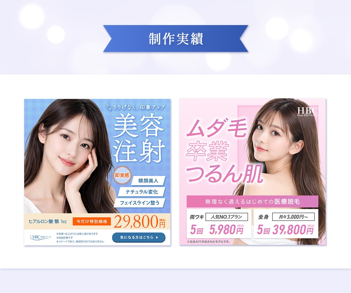 3名限定｜女性の購買心理を意識したバナー作成します 元エステティシャンが手掛ける美容業界目線の“伝わるデザイン” イメージ6