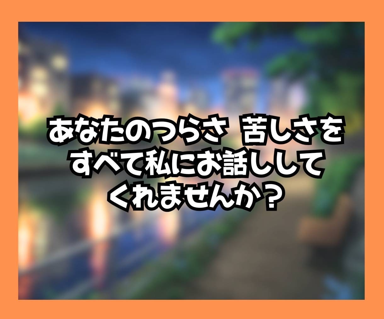 弱音を吐けない男性の心の避難所になります 居酒屋のおかみのように、あなたの言えない苦しさに寄り添います イメージ7