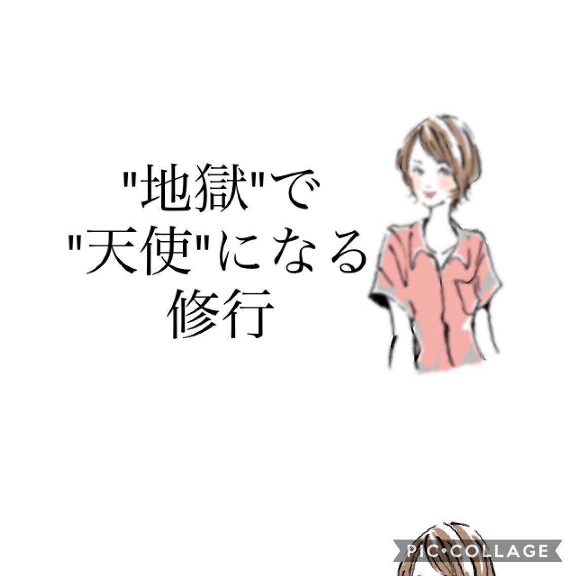 白衣の天使♡！全国の悩める看護学生さんを救います 看護学校への進学を悩んでいるあなたへ看護学校で頑張るあなたへ イメージ1