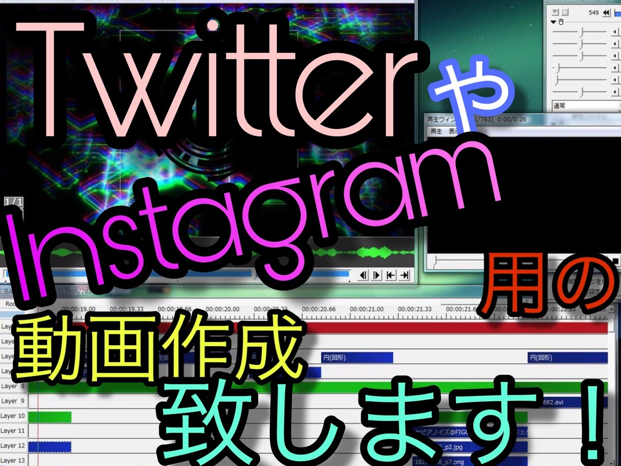 SNS用の動画を作成致します TwitterやInstagramに投稿する動画を編集します イメージ1