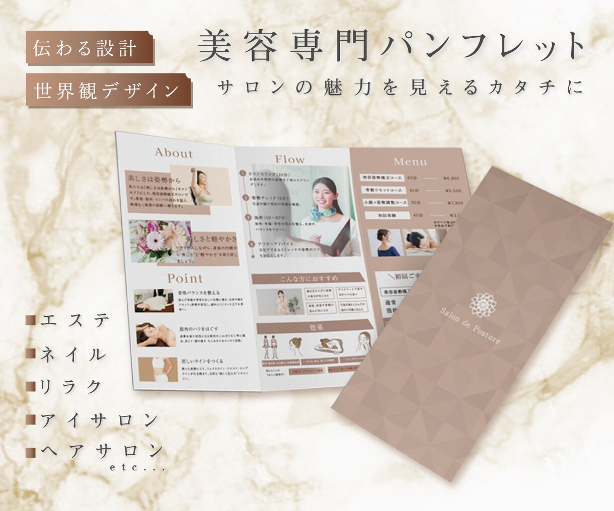 想いと世界観が伝わるパンフレットを制作します 美容サロン特化で丁寧なヒアリングで寄り添うデザイナー イメージ1