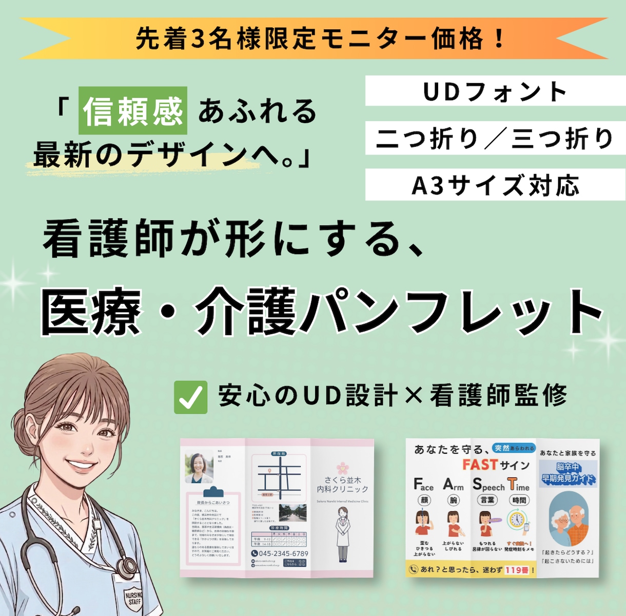 伝えたい想いを形にするパンフレット制作いたします 医療・介護現場の「伝えたい」を形にするCanvaデザイナー イメージ1