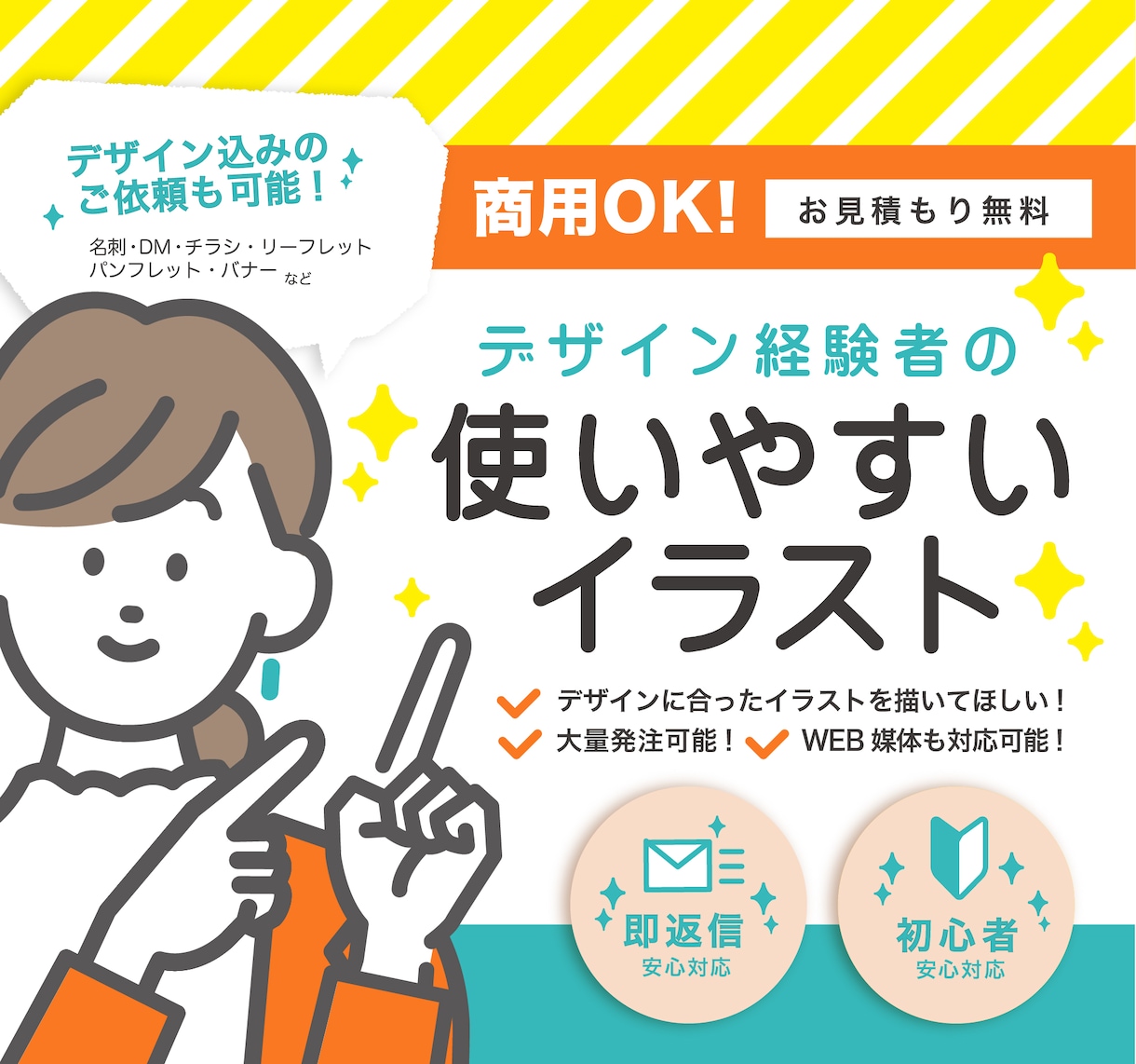 商用OK!シンプルで使いやすい挿絵を制作します 大量発注も大歓迎！即対応いたします＾＾ イメージ1