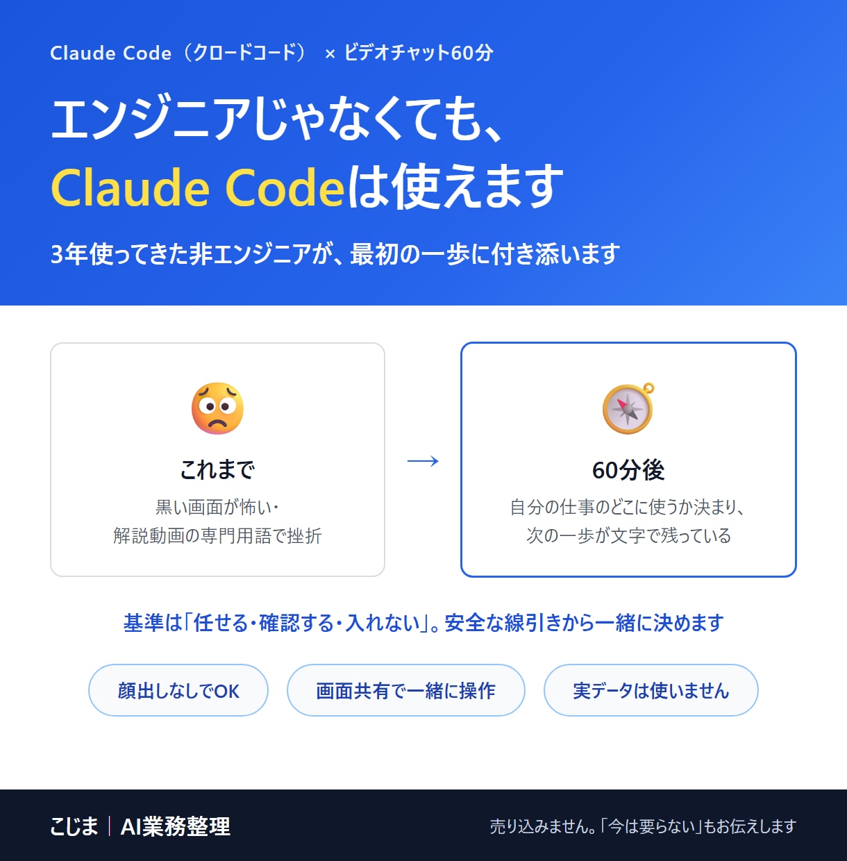 非エンジニアのClaude Code相談に乗ります エンジニアでない実務者が、3年の実体験でお答えします イメージ1