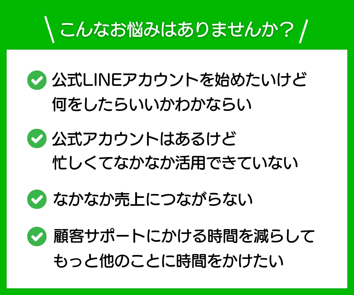 売上につながる！高品質な公式LINEを構築します 構築から使い方、リッチメニューまでまるっとお任せください イメージ2