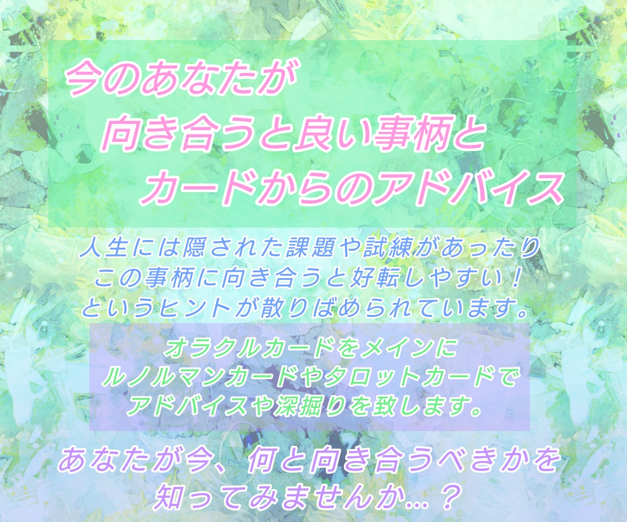 今のあなたが向き合うと良い事柄を占います 今、何と向き合うことを求められているのかをお教え致します イメージ1