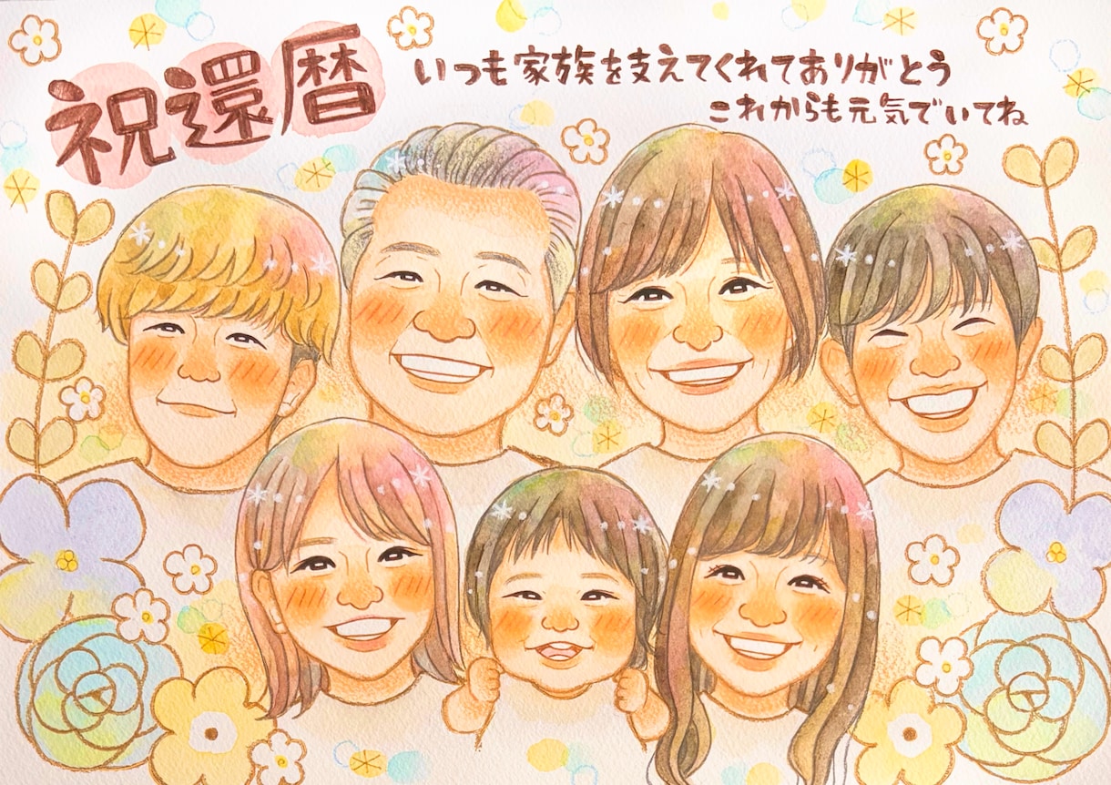 送料無料！大人数6名〜♡かわいい似顔絵描きます 還暦・古希・米寿などご家族の大切な記念日に♡プレゼントに人気 イメージ1