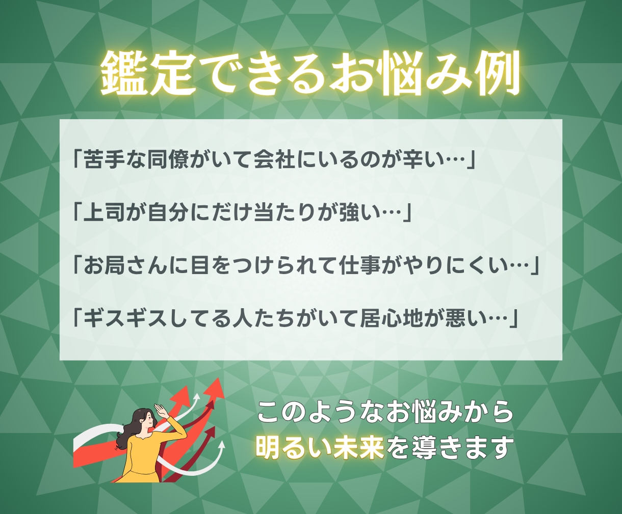 我慢？離れる？国家資格キャリコンが人間関係占います 【期間限定3000円】相手の本音と次の一歩まで鑑定書で提示 イメージ4