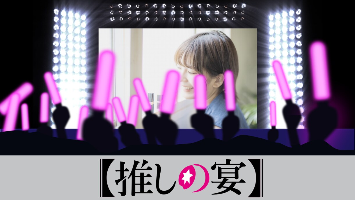 推しの子風★結婚式のオープニングムービーを作ります 推しの子風の素敵な演出で最高の結婚式へ イメージ3