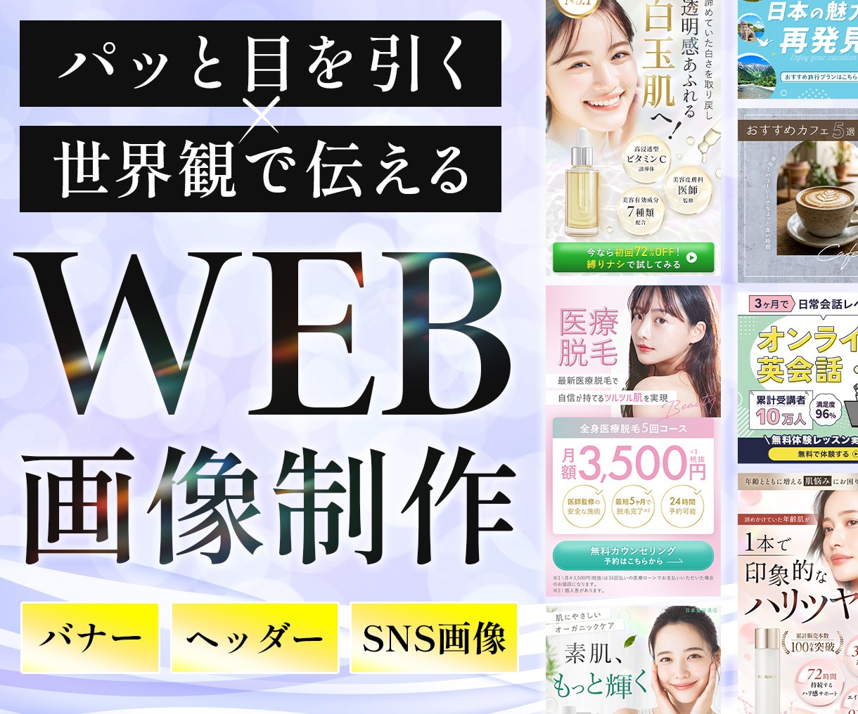 バナー・ヘッダーなどのWEB画像を制作いたします 商品・サービスの魅力を世界観で伝えます。 イメージ1