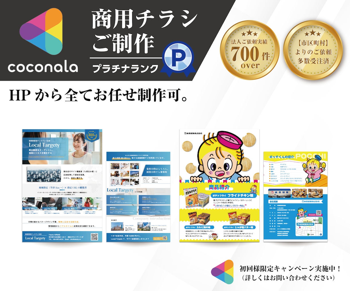 プロデザイナーが『商用チラシ』デザイン制作致します 実務歴10年～19年のグラフィックデザイナーメンバーがご対応 イメージ1