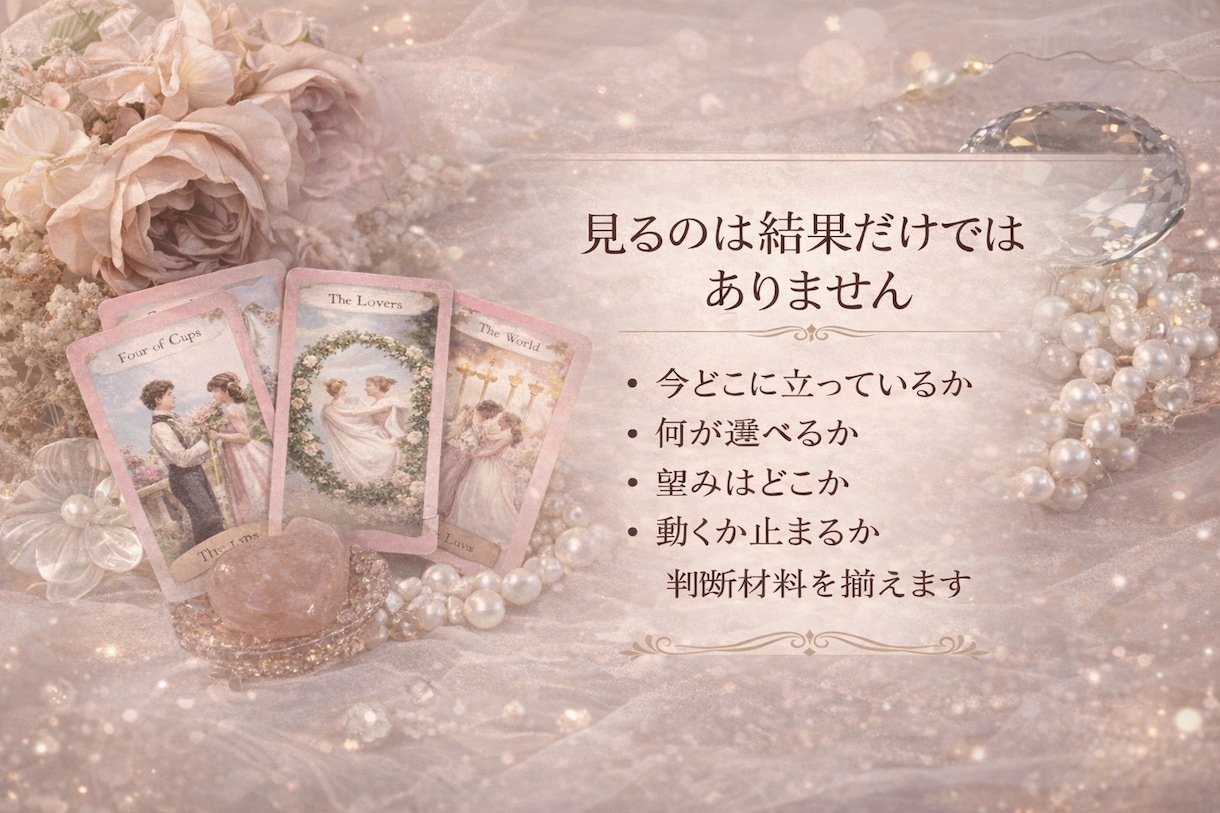 相手の本音・片思い・復縁｜不安悩みを整理し導きます ｜霊視×心理学×タロットの解決策｜本質まで深く読み解く鑑定｜ イメージ4