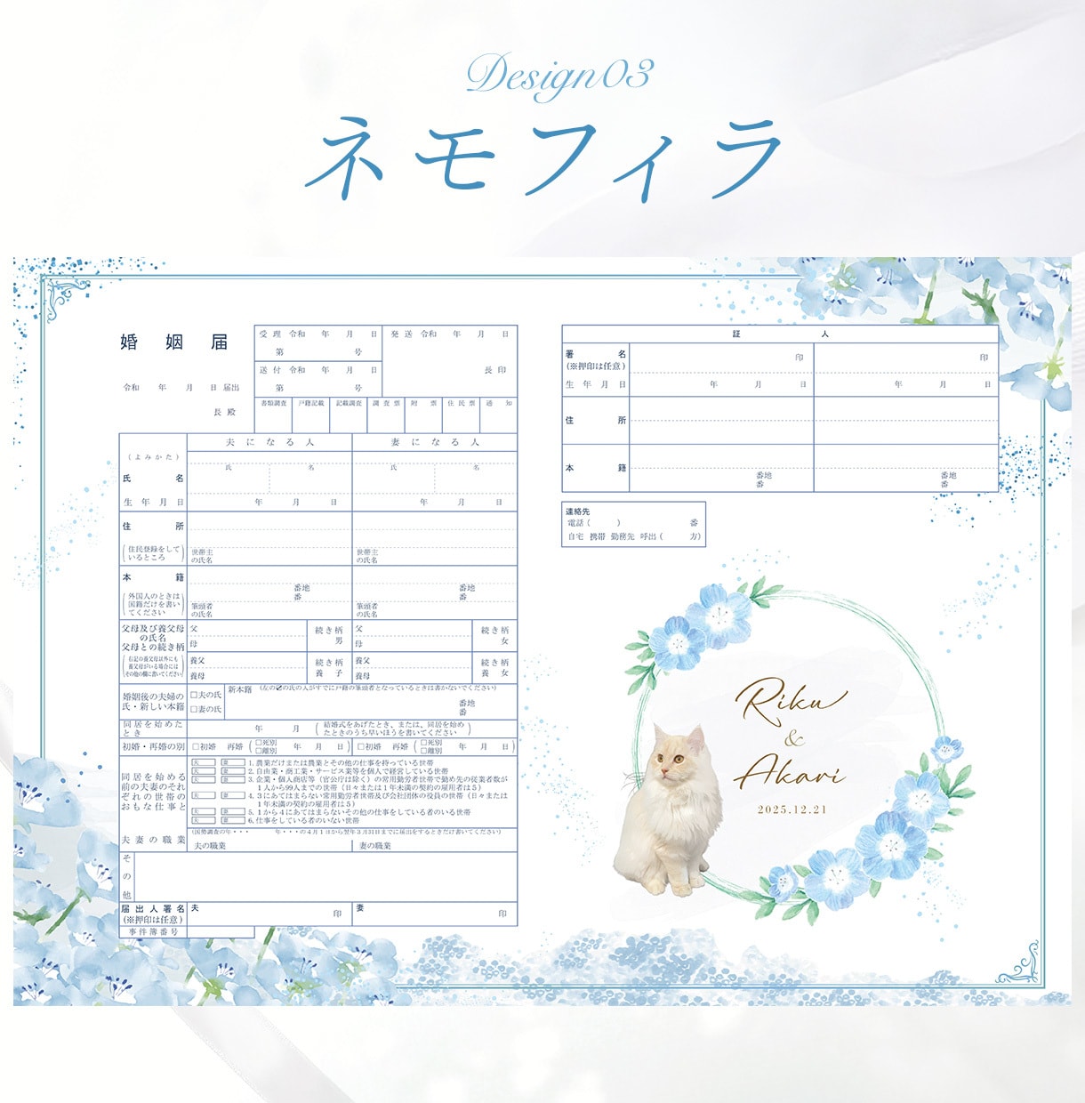 大切なペットと作る♪世界で一つの婚姻届を作成します お名前＋入籍日＋ペット写真入り＊選べるデザイン イメージ3