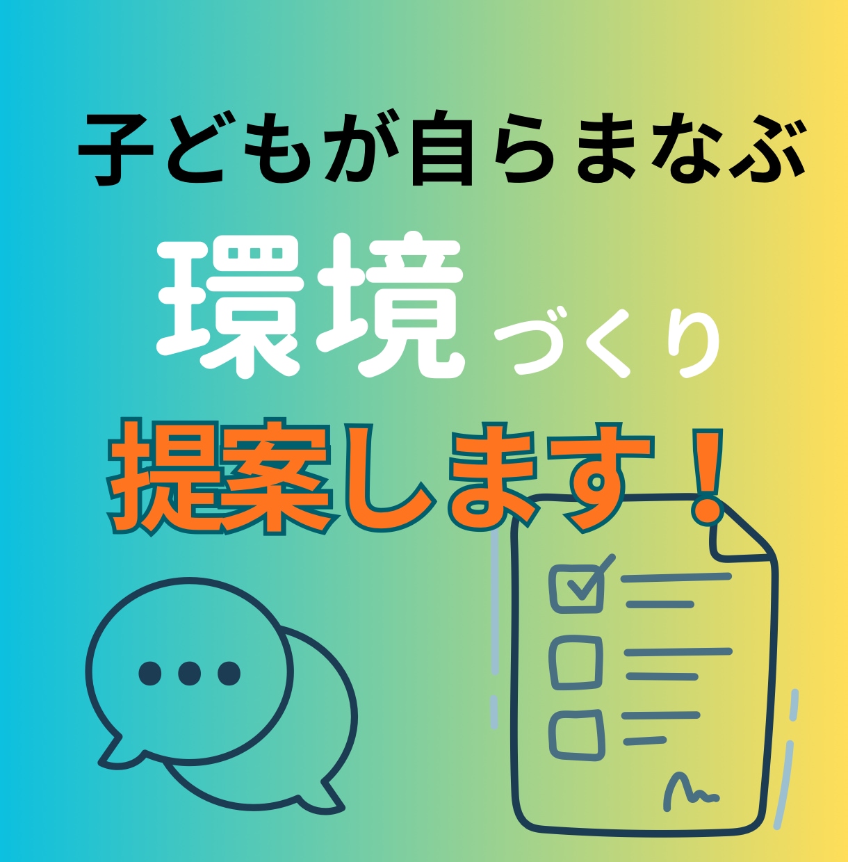 認定心理士発子どもが「自ら動く」環境作り提案します 心理士×整理収納アドバイザー準1級　子ども3人の母 イメージ1