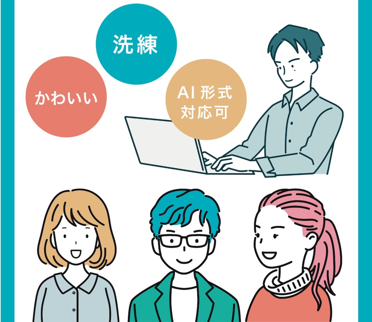 商用可！ビジネスにぴったりなイラスト描きます シンプルで親しみやすい！カットイラスト、動画におすすめ！ イメージ1