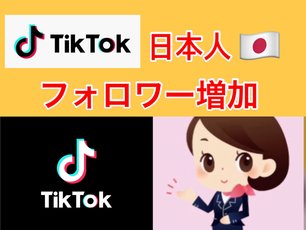 TikTok日本人フォロワー増加します ココナラ販売実績2500件突破！顧客