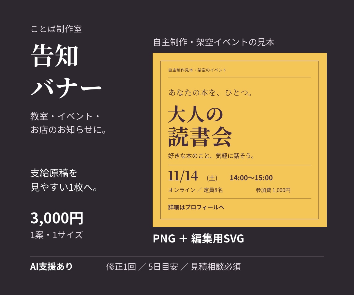 支給原稿で見やすい告知バナーを作ります 文字中心の1枚。PNGと編集用SVGを納品 イメージ1
