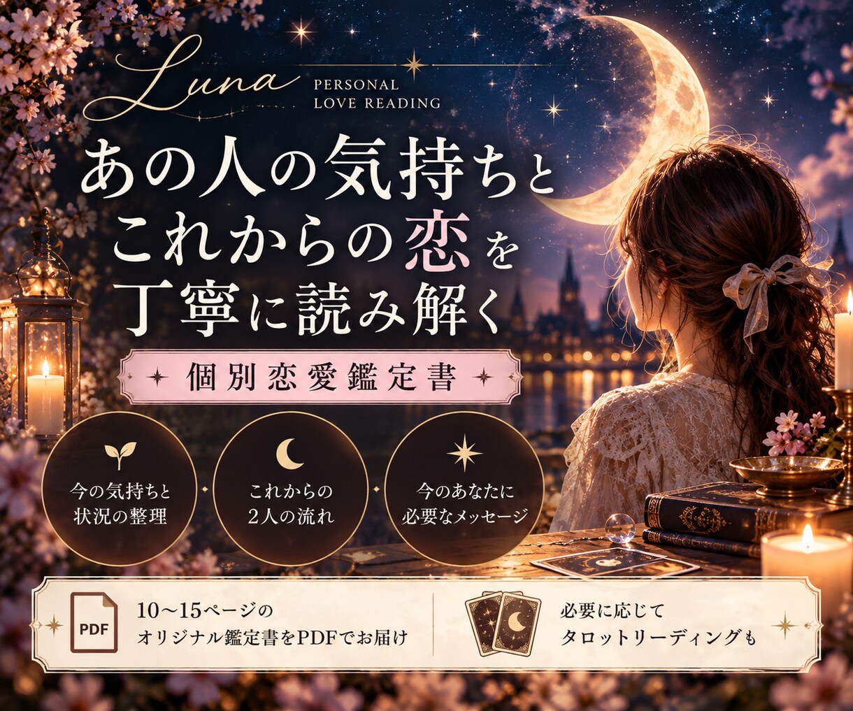 あの人の気持ちと2人のこれからを丁寧に読み解きます あなただけの恋愛鑑定書をPDFで丁寧にお届け イメージ1