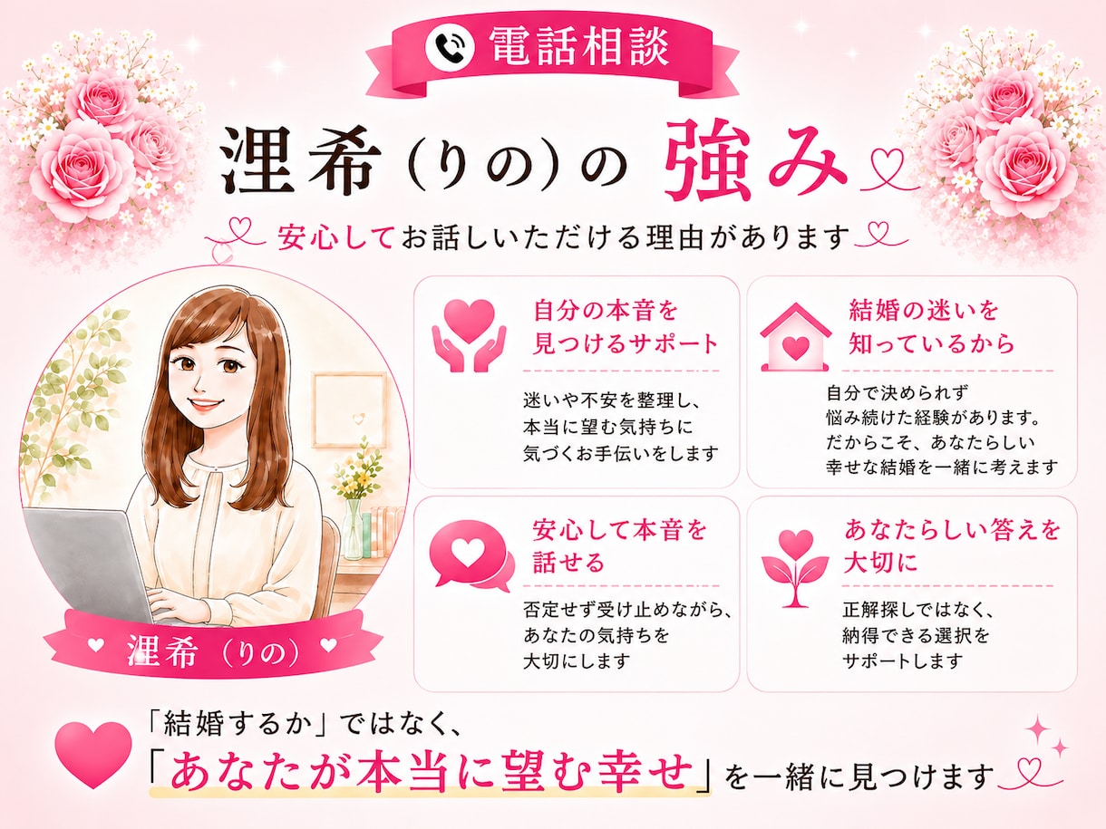 誰にも言えない恋愛の悩み、結婚の迷い、不安聴きます 後悔しない結婚を！辛い恋愛は卒業！幸せ恋愛・結婚をサポート イメージ7