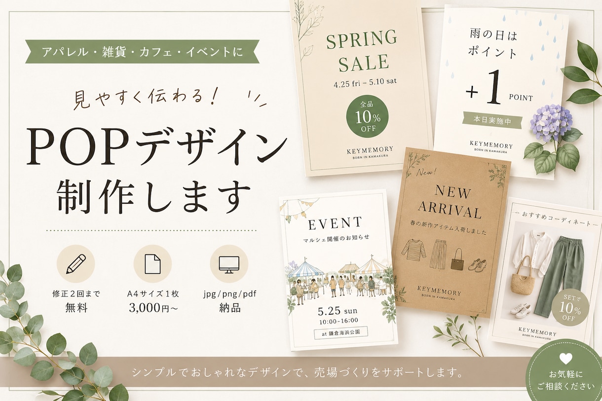 店舗向けおしゃれなPOPデザイン制作します 見やすく伝わる販促POPを制作します イメージ1