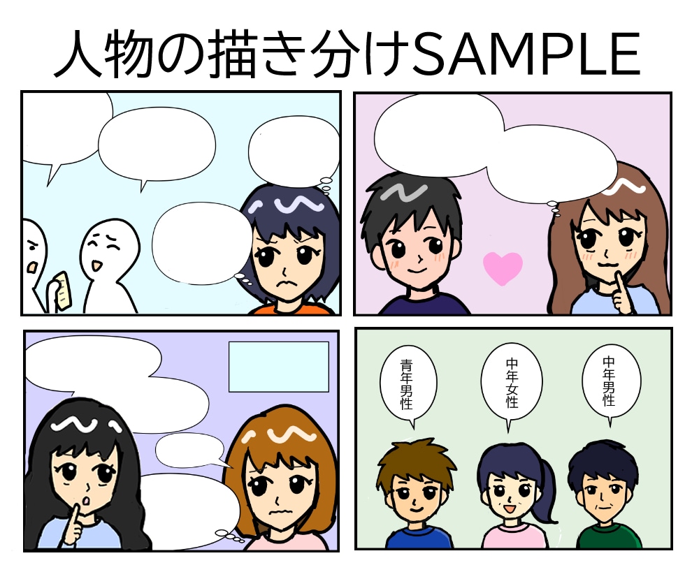 わかりやすい４コマ漫画(カラー)を作成します 情報を整理してわかりやすい４コマ漫画！写真や画像も使用可。 イメージ3