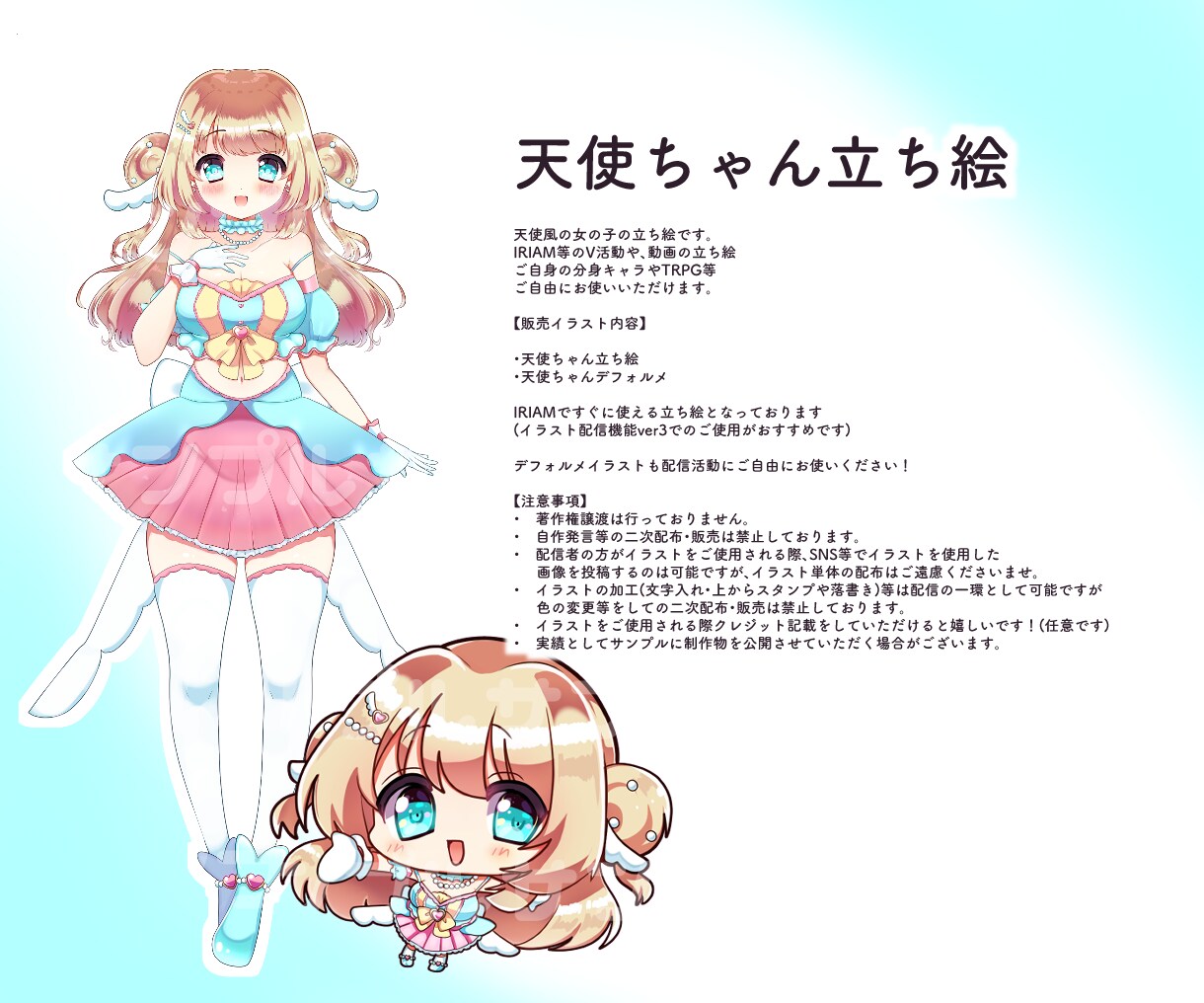 天使系女の子の買い切り立ち絵販売します デフォルメ付き！IRIAMやTRPG等に使える一点物イラスト イメージ2