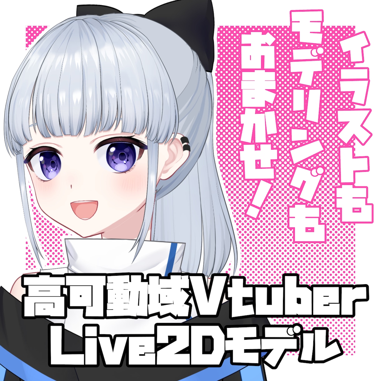 超リッチなVtuberモデル制作いたします イラストからモデリングまでおまかせください！ イメージ1