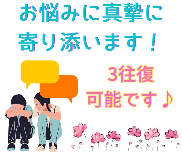 もう大丈夫！私があなたの一番の味方になります 苦しい時、経験者で公認心理師の私を頼ってください イメージ1