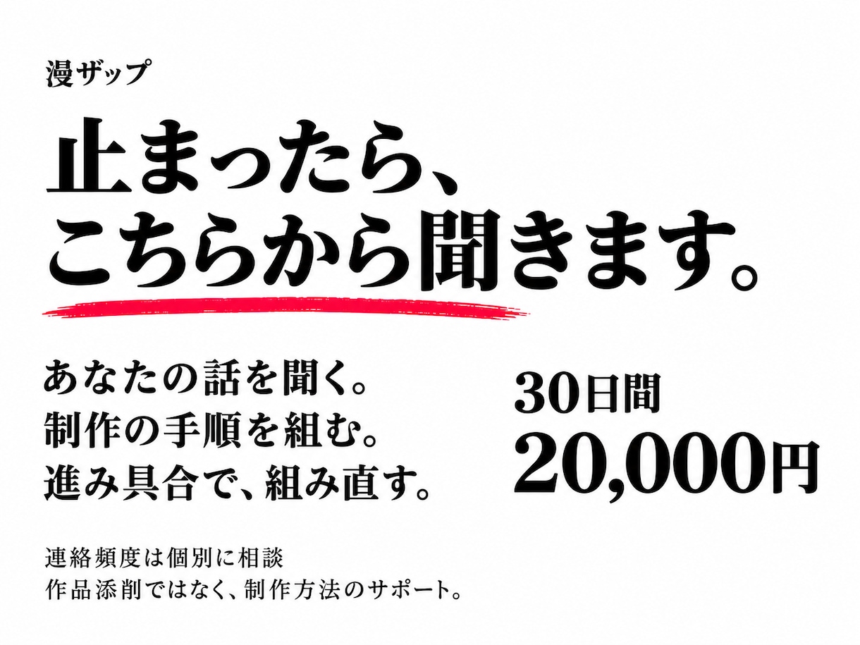 漫画家・クリエイターの「すすまない」に伴走します 漫ザップ｜「脱稿まで」「年内の目標まで」「再度立ち上げる」へ イメージ2