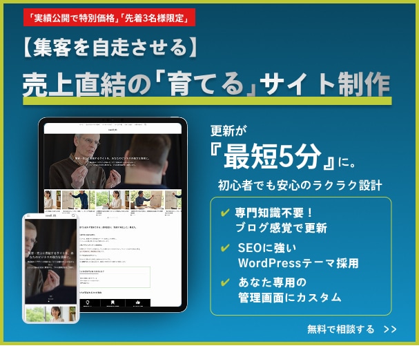 集客を自走させる、育てるサイト作ります Webが苦手な方でも安心して使える設計（SWELL使用） イメージ1