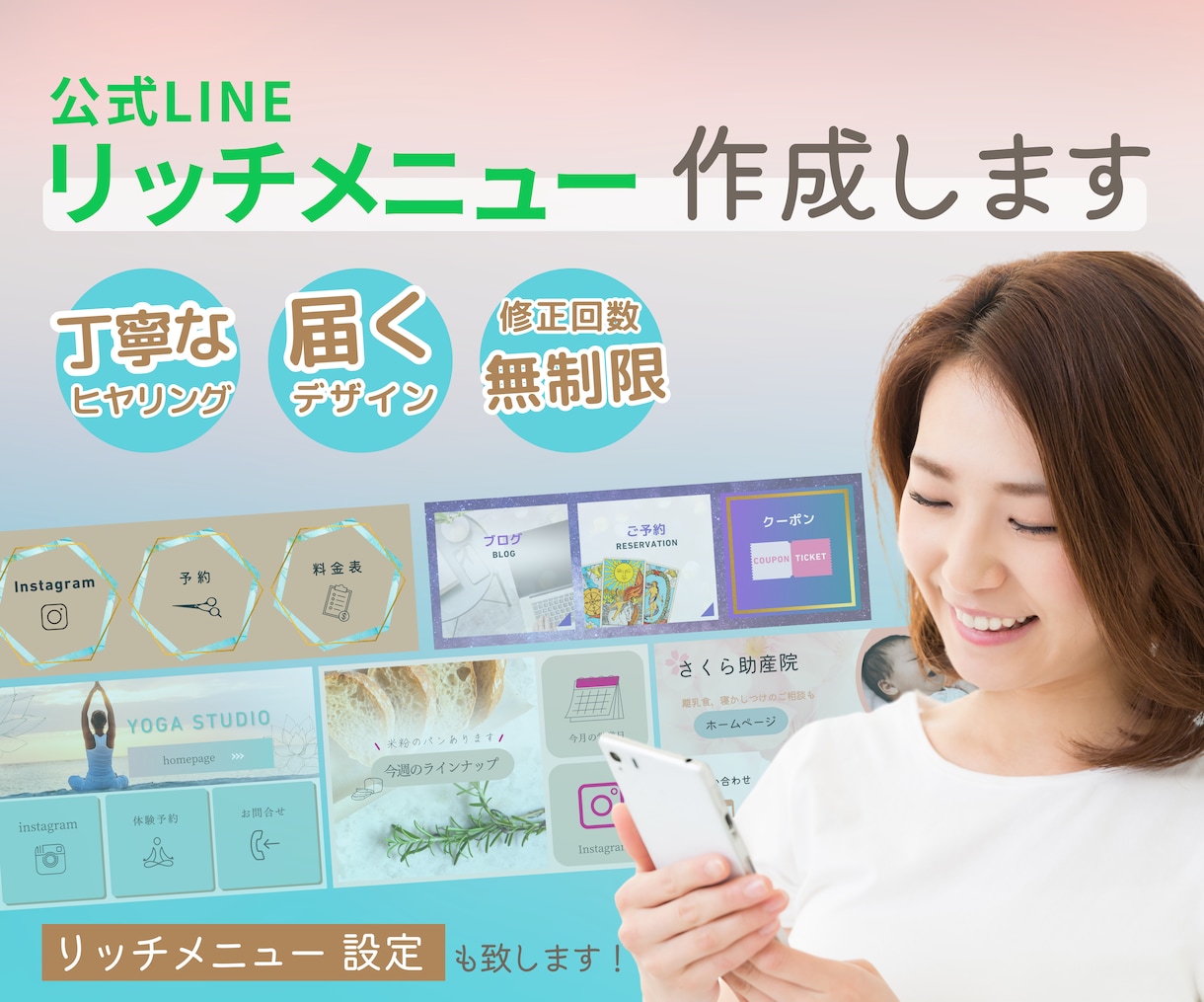 ターゲットに合わせたリッチメニュー作成します 商品やサービスの認知、購入につなげたい方へ イメージ1
