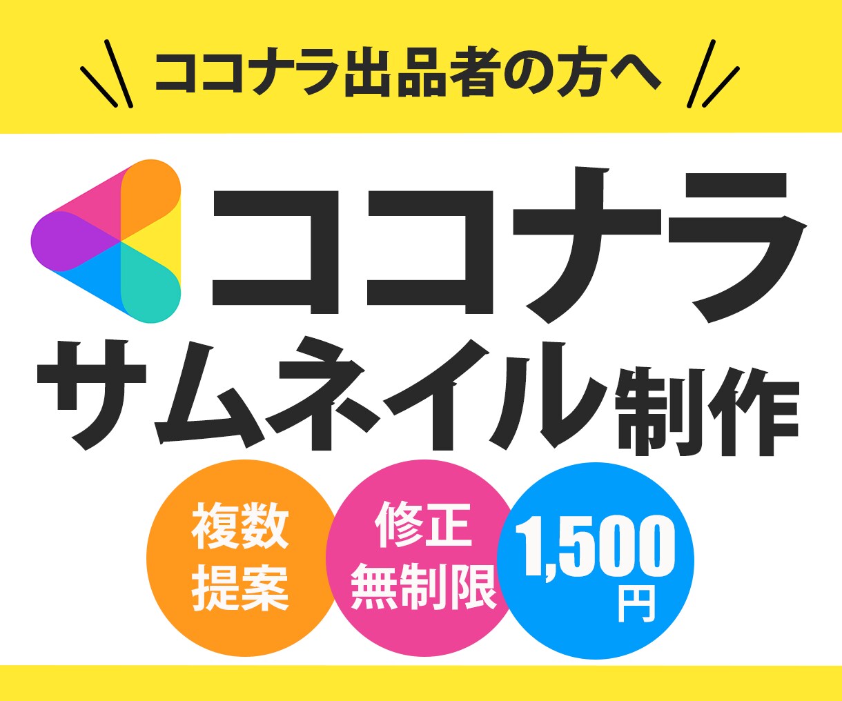 ココナラサムネイル【2,000円】で作ります 初めてのご依頼大歓迎！迅速で丁寧な対応を心がけています イメージ1