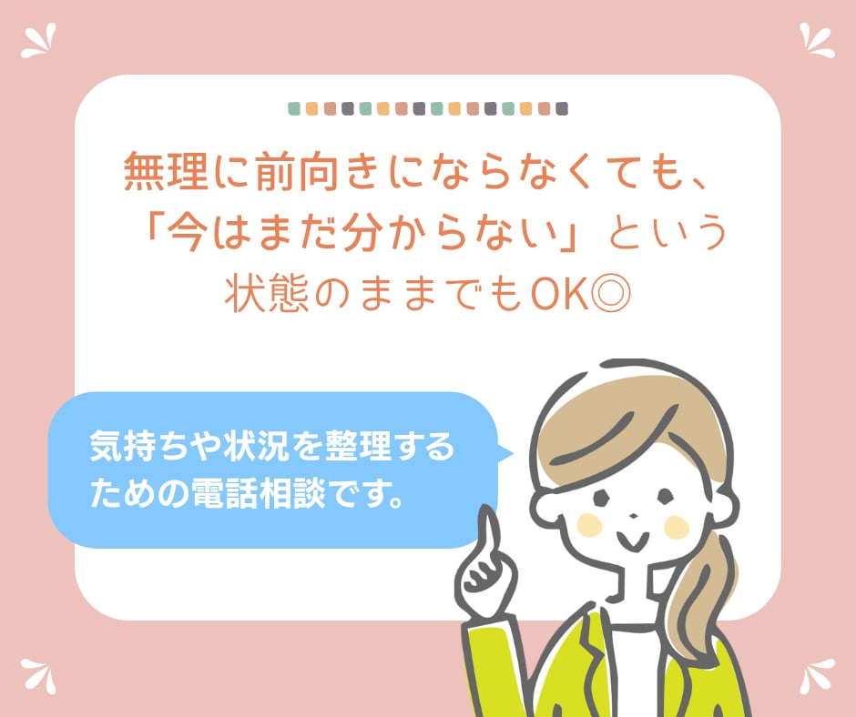 一人で抱えきれない気持ちを整理する電話相談をします 国家資格の心の専門家が、次の一歩を見つけるサポートをします イメージ2