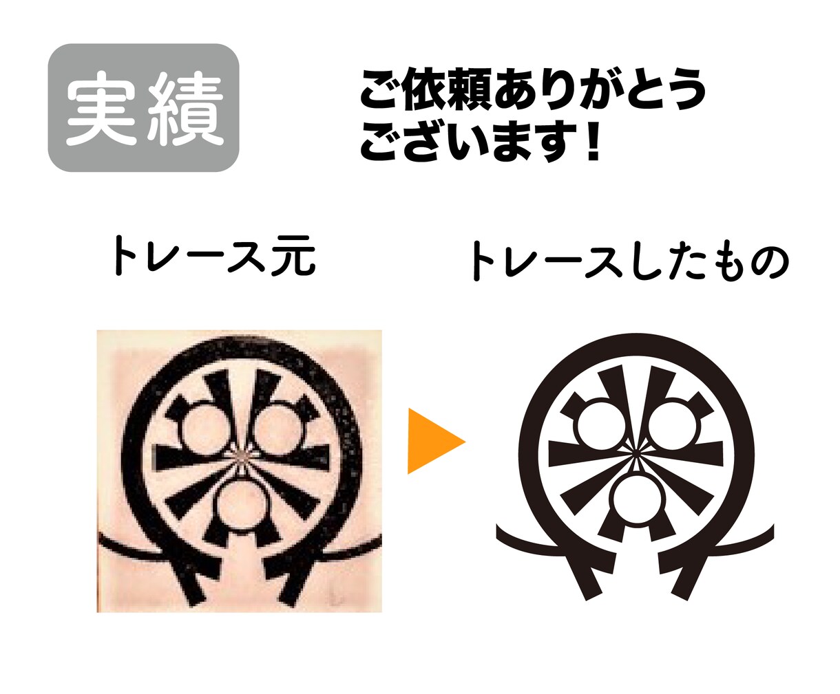 翌日納品可！理想通りにトレースします Aiデータで納品♪PCが苦手な方のお手伝いをいたします！ イメージ9