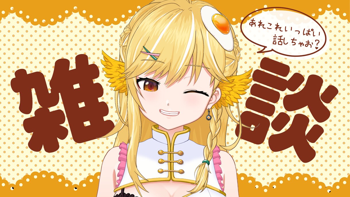 動画用、SNS用サムネイル作ります バストアップイラストやミニキャラも追加できます！ イメージ2