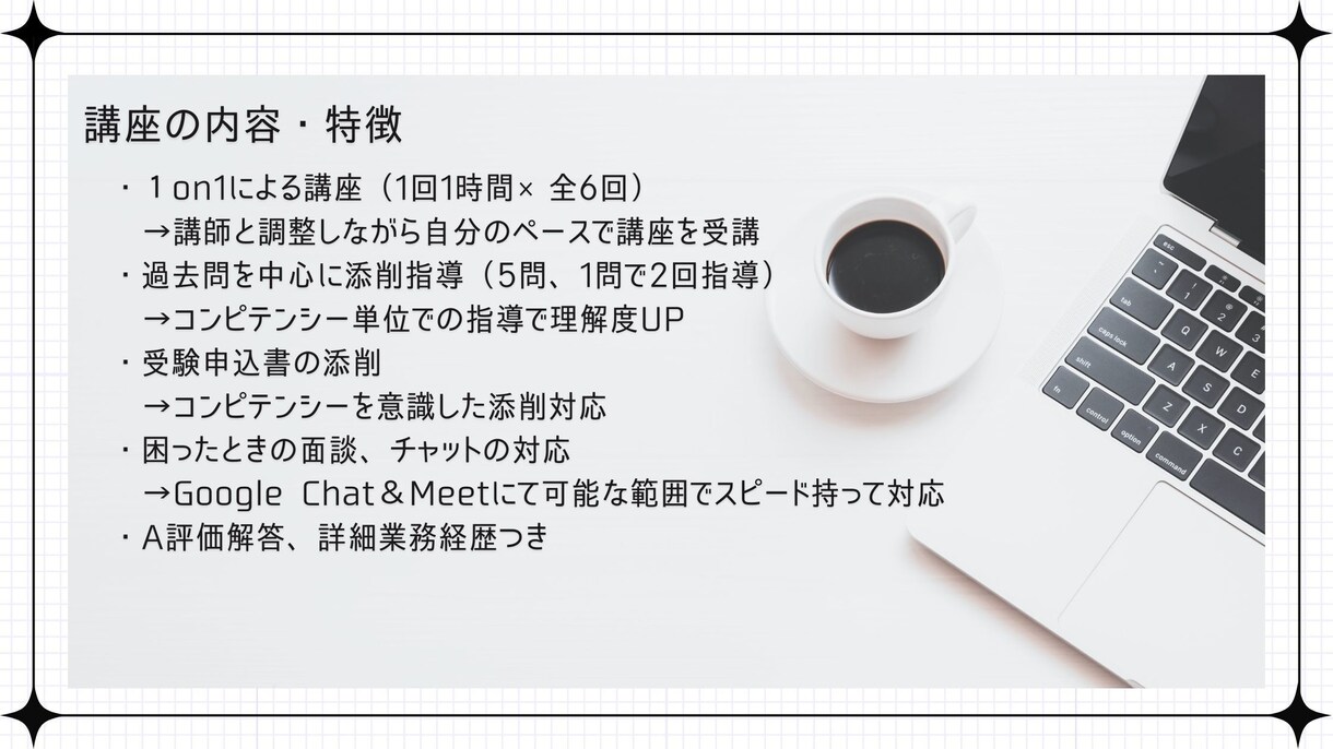 技術士第二次試験受験講座　1on1でご指導します 化学部門受験生にお勧め＆コンピテンシー目線の指導【1枠限定】 イメージ2