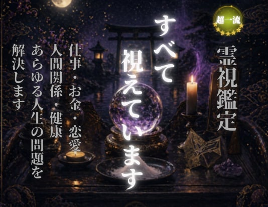 あらゆる悩みに対して理想の未来への解決策を授けます 人生が上手くいかないと悩んでいる人に未来を好転させる魂の導き イメージ1