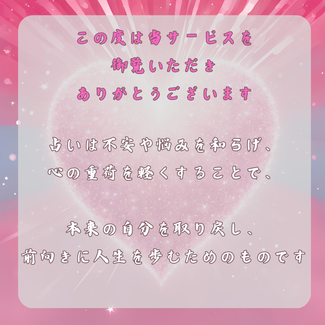 彼の本音　タロット 相手の思いを占います 彼の本音　相手の思いを解き明かします　恋愛・結婚など イメージ2