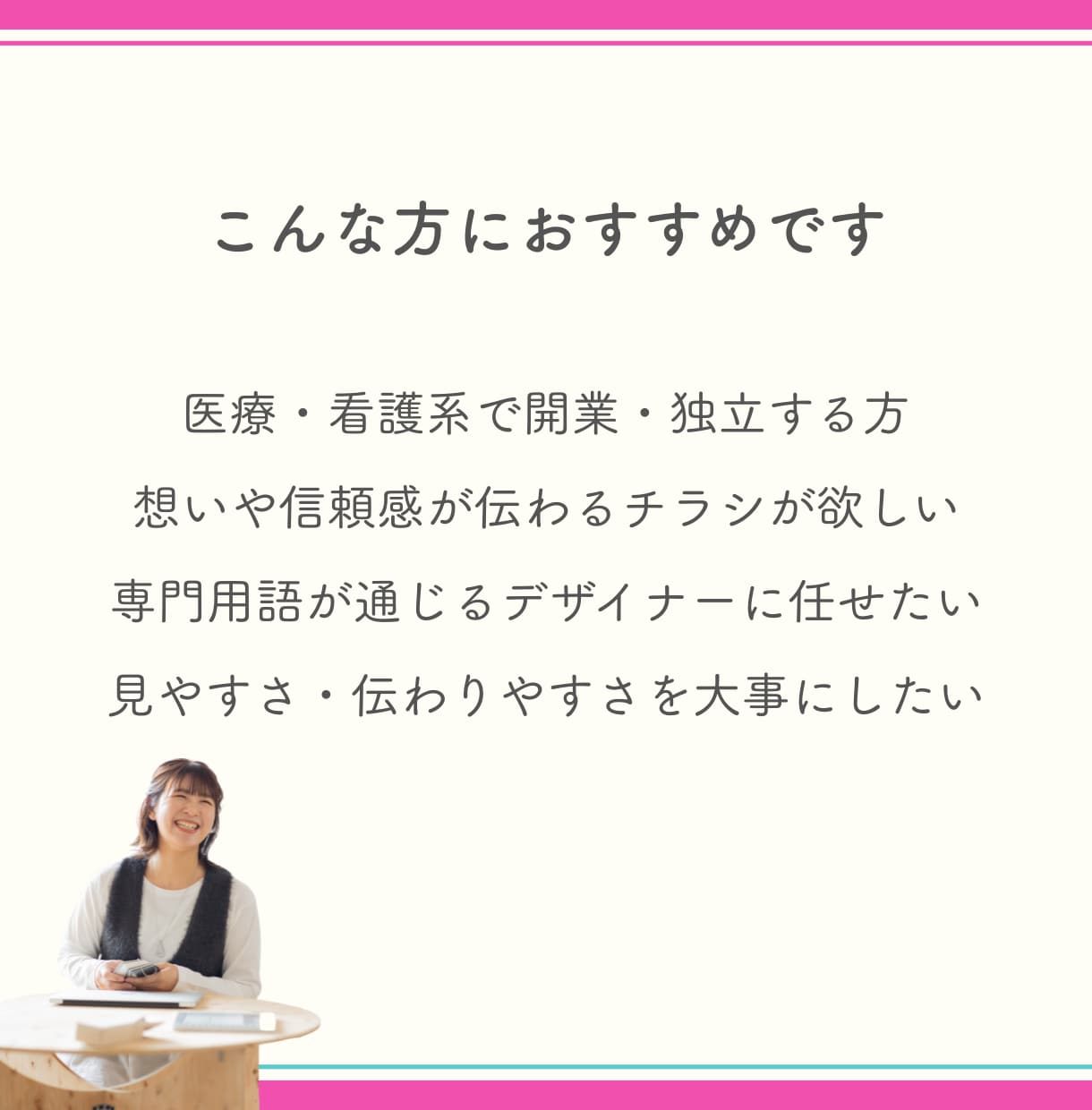 看護師×デザイナーがチラシ制作します “伝えたい”を“伝わる”に変える！医療・看護系向けデザイン イメージ2