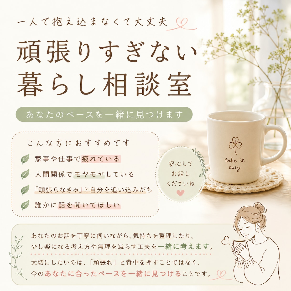 一人で抱え込まず、あなたのペースを一緒に見つけます 一人で抱え込まず、あなたのペースを一緒に見つけます。 イメージ1