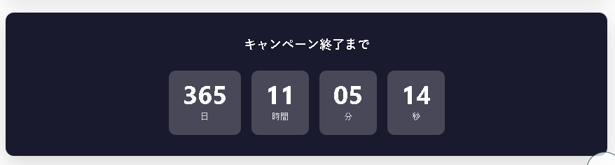 セール・募集に！カウントダウンタイマー設置します WordPress にカウントダウンを設置|ショートコード イメージ5