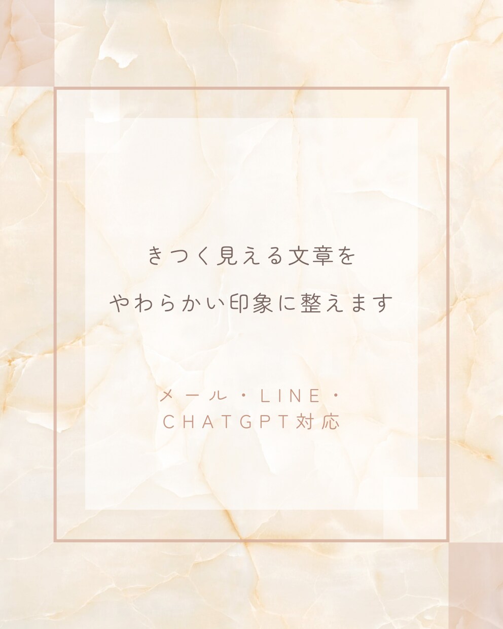 文章やメールを自然な日本語に修正します なんか冷たい文章をやわらかく修正 イメージ1