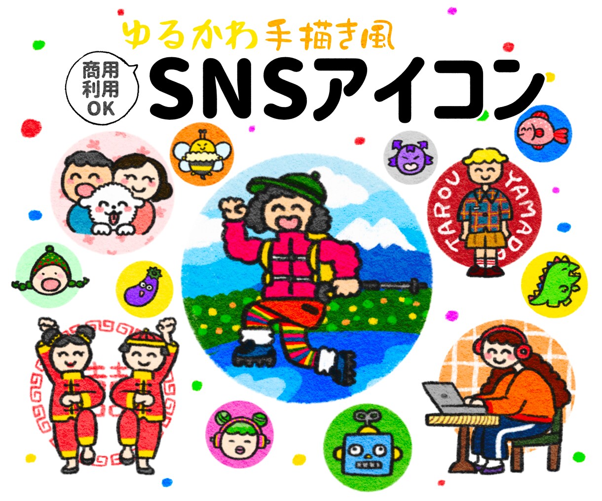 ゆるかわポップで個性的！目を引くアイコン描きます 人と被らない手描き風オリジナルアイコン"私らしさ"を描きます イメージ1